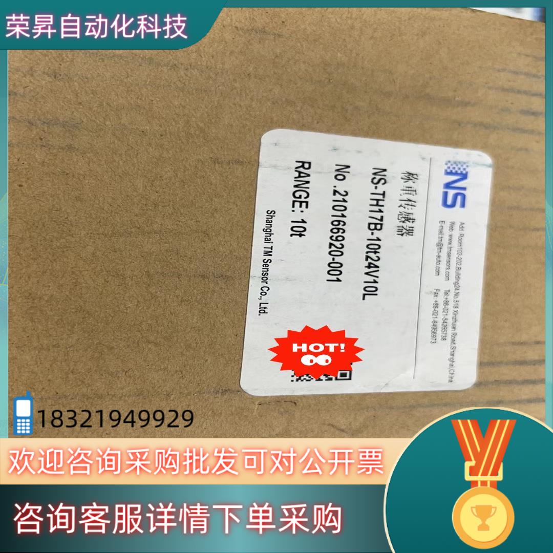 现货天沐压力传感器 NS-TH17B-10T24V10L   实