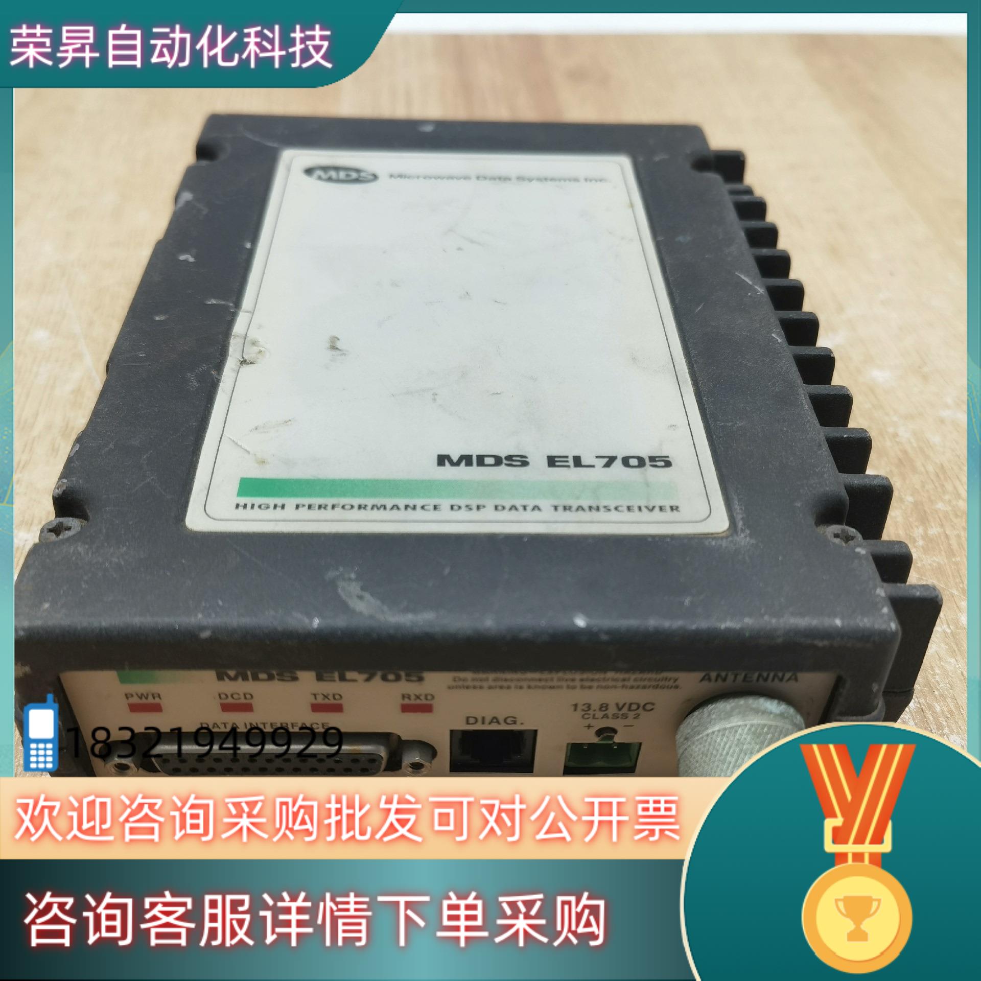 数传电台MDS EL705