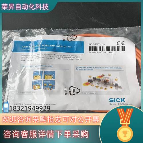 现货德国SICK电缆DSL-8U04G02M025KM1订货号