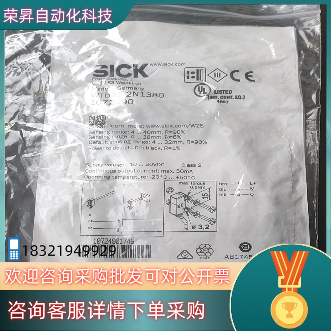 现货德国SICK传感器 WTB2S-2N1380 货号 1072