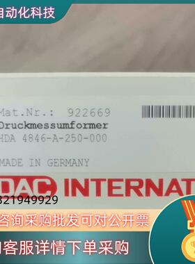 现货贺德克HDA4846-A-250-000全新原装