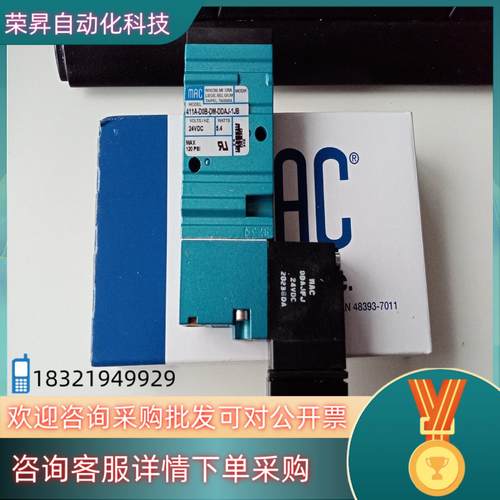 现货MAC电磁阀411A-D0B-DM-DDAJ-1JB全