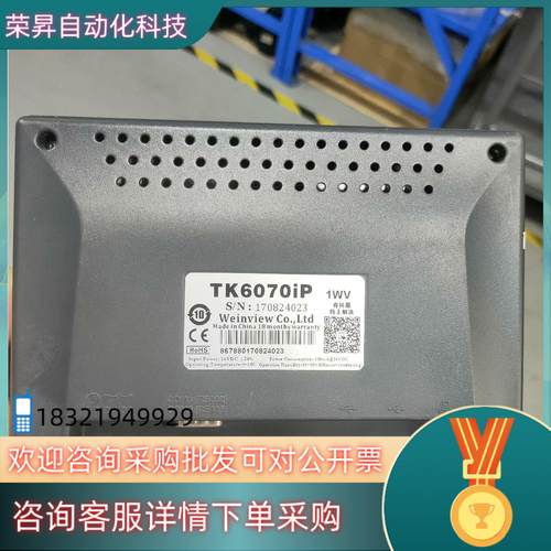 现货威纶通触摸屏 TK6070iP 出