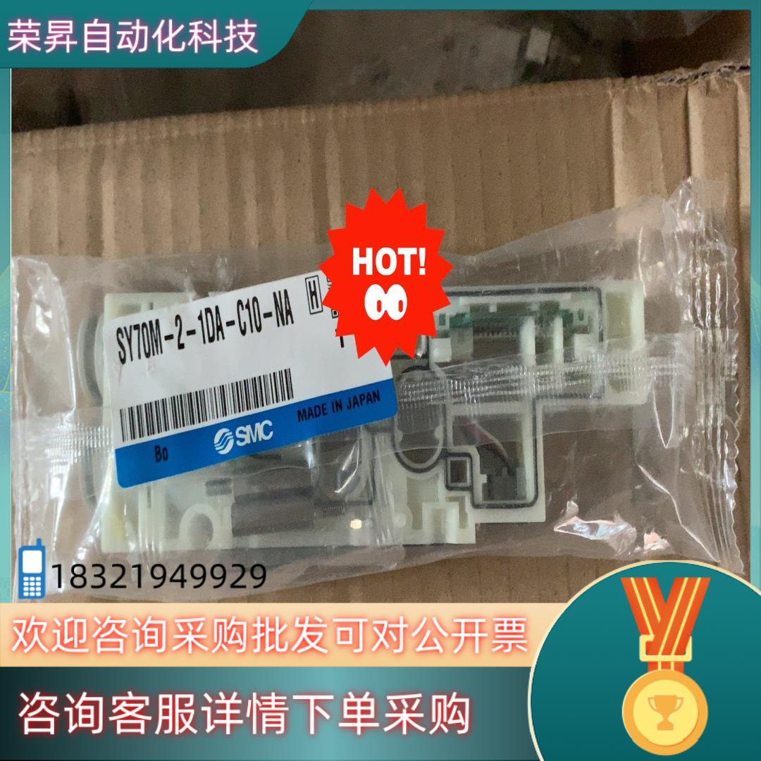 现货SMC阀座  SY70M-2-1DA-C10-NA全新原装未