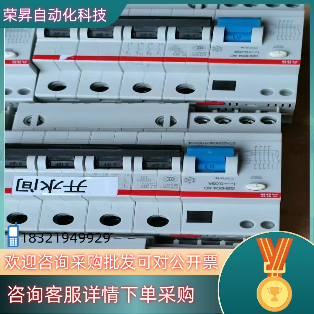 现货ABB GSH204系列4p漏电保护器20a