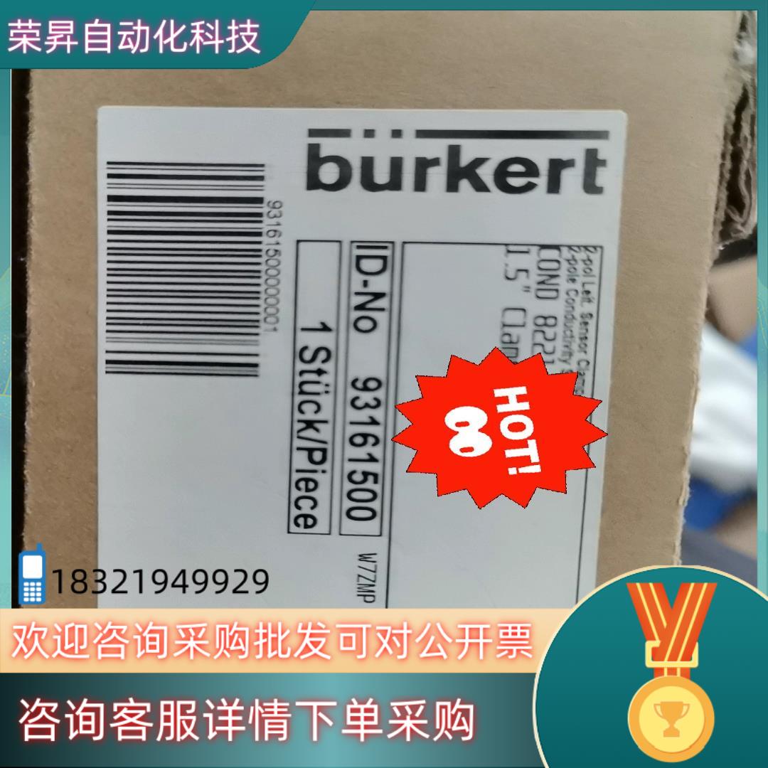 现货burkert宝德电导率8221S不锈钢卡盘电导率传感器电导