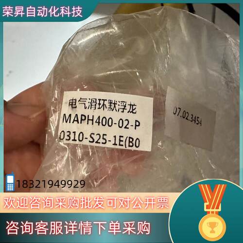 现货电气滑环默浮龙MAPH-400-02-P 功能完好 成色漂