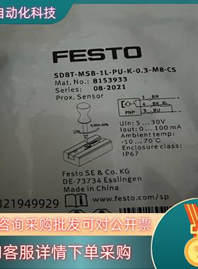 现货FESTO 费斯托 传感器 8153933 SDBT-MSB