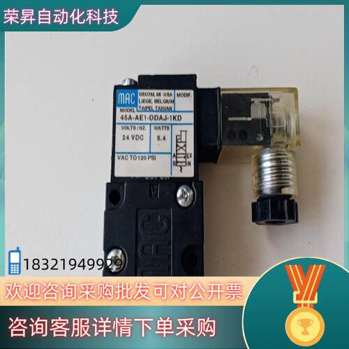现货MAC电磁阀45A-AE1-DDAJ-1KD全新原装正