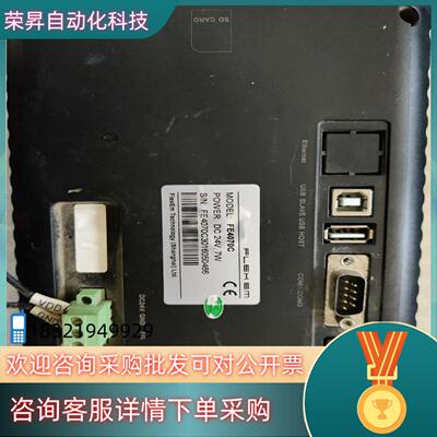 现货繁易触摸屏FE4070C