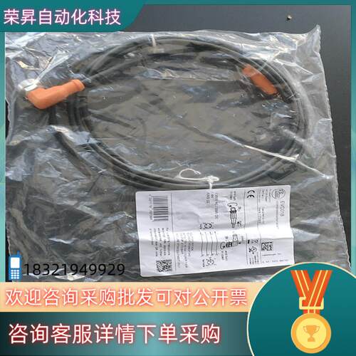 现货德国IFM电缆EVC018有5条95条袋子没开封