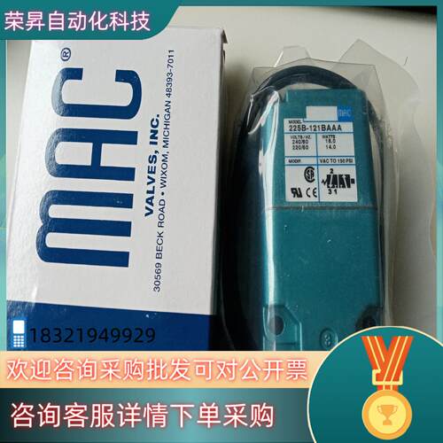 现货MAC电磁阀225B-121BAAA全新原装现