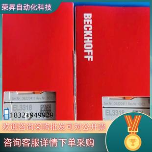 现货EL3318 倍福模块BECKHOFF倍福EL3318全新