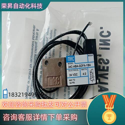现货MAC电磁阀34C-ABA-GDFA-1BA全新原装进