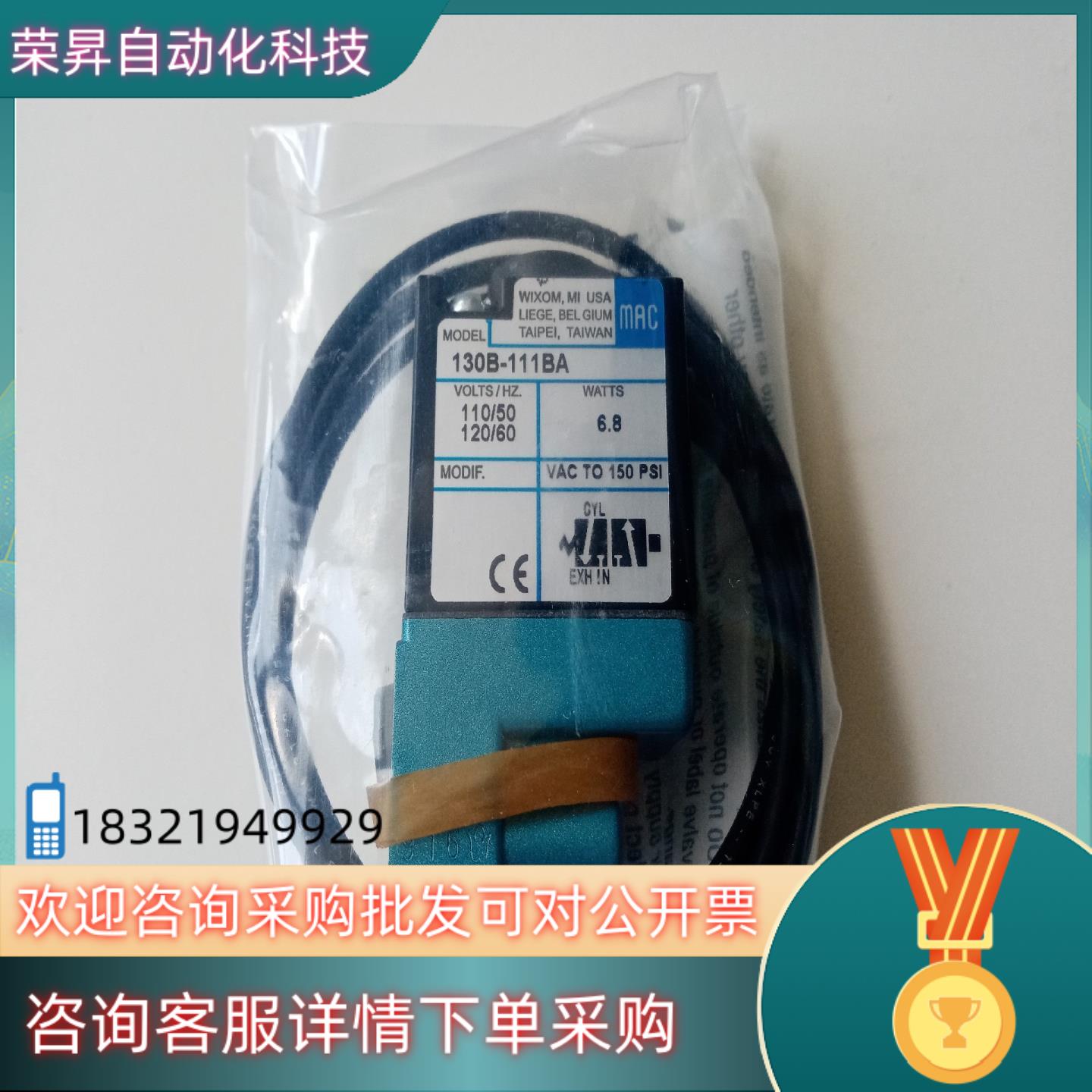 现货MAC电磁阀先导阀线圈130B-111BAAA全新原装