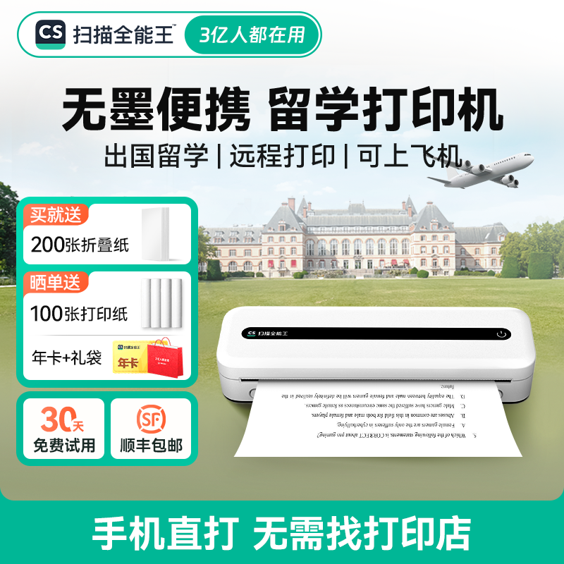 扫描全能王A4便携打印机宿舍错题试卷学习资料出国留学手机电脑蓝牙无线wifi远程便携无墨热敏小型打印机
