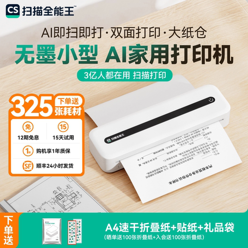 扫描全能王家用小型A4错题打印机