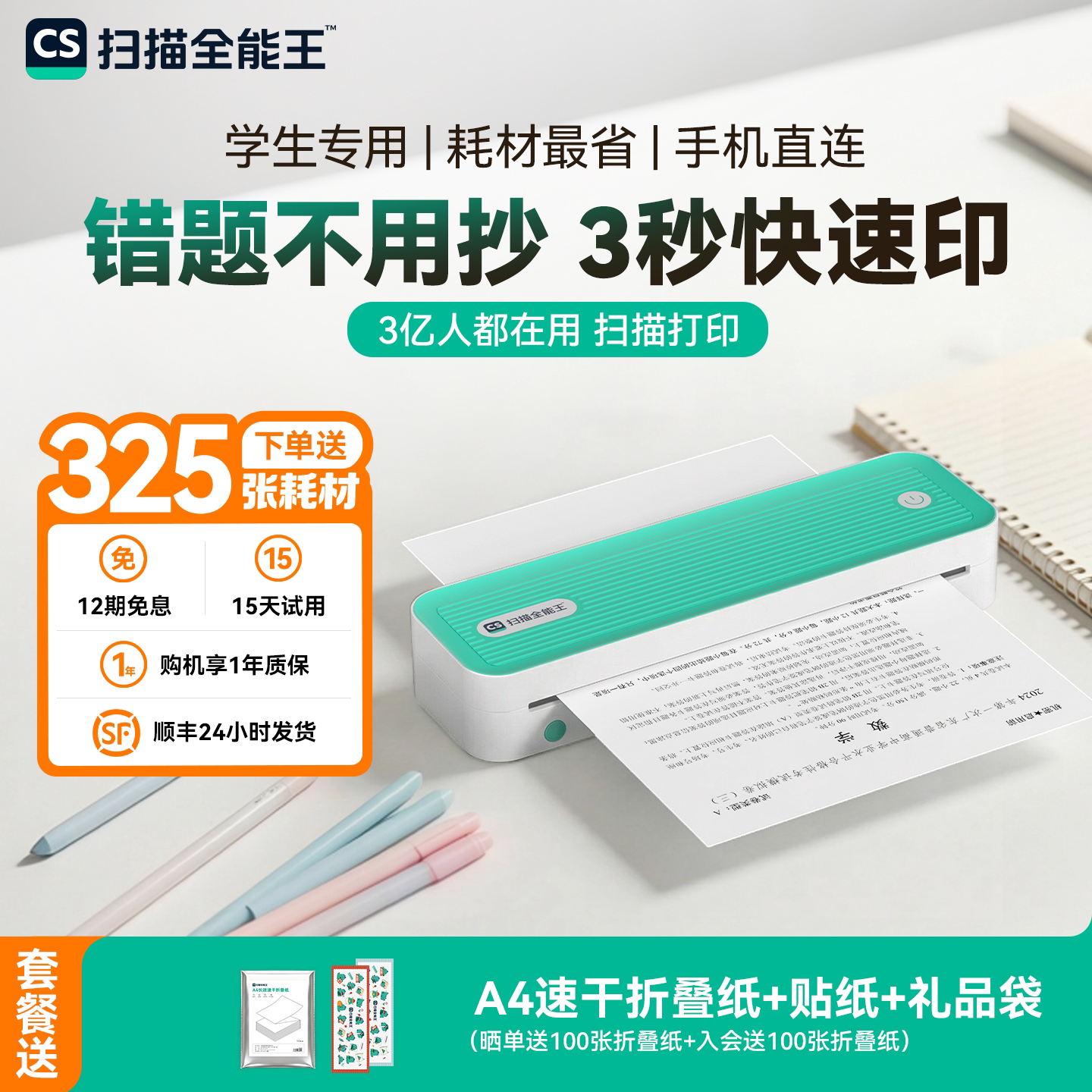 扫描全能王学习错题打印机A4无墨