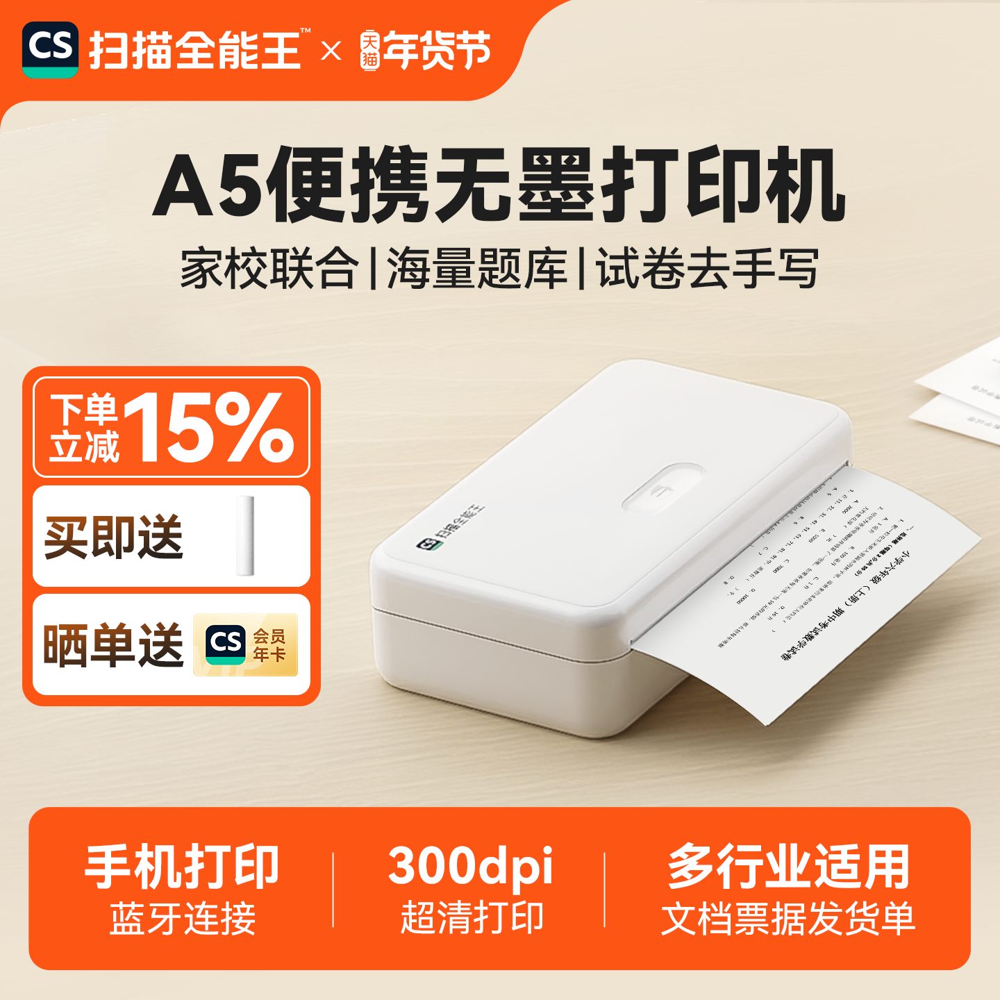 扫描全能王A5打印机错题试卷家用校用小型作业试卷发票票据发货单打印手机蓝牙wif无墨便携式热敏打印机,办公设备/耗材/相关服务,学习/错题打印机,淘宝优惠券,粉丝福利购,淘宝优惠卷