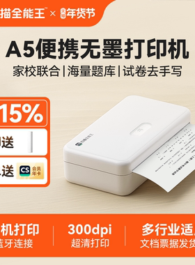 扫描全能王A5打印机错题试卷家用校用小型作业试卷发票票据发货单打印手机蓝牙wif无墨便携式热敏打印机