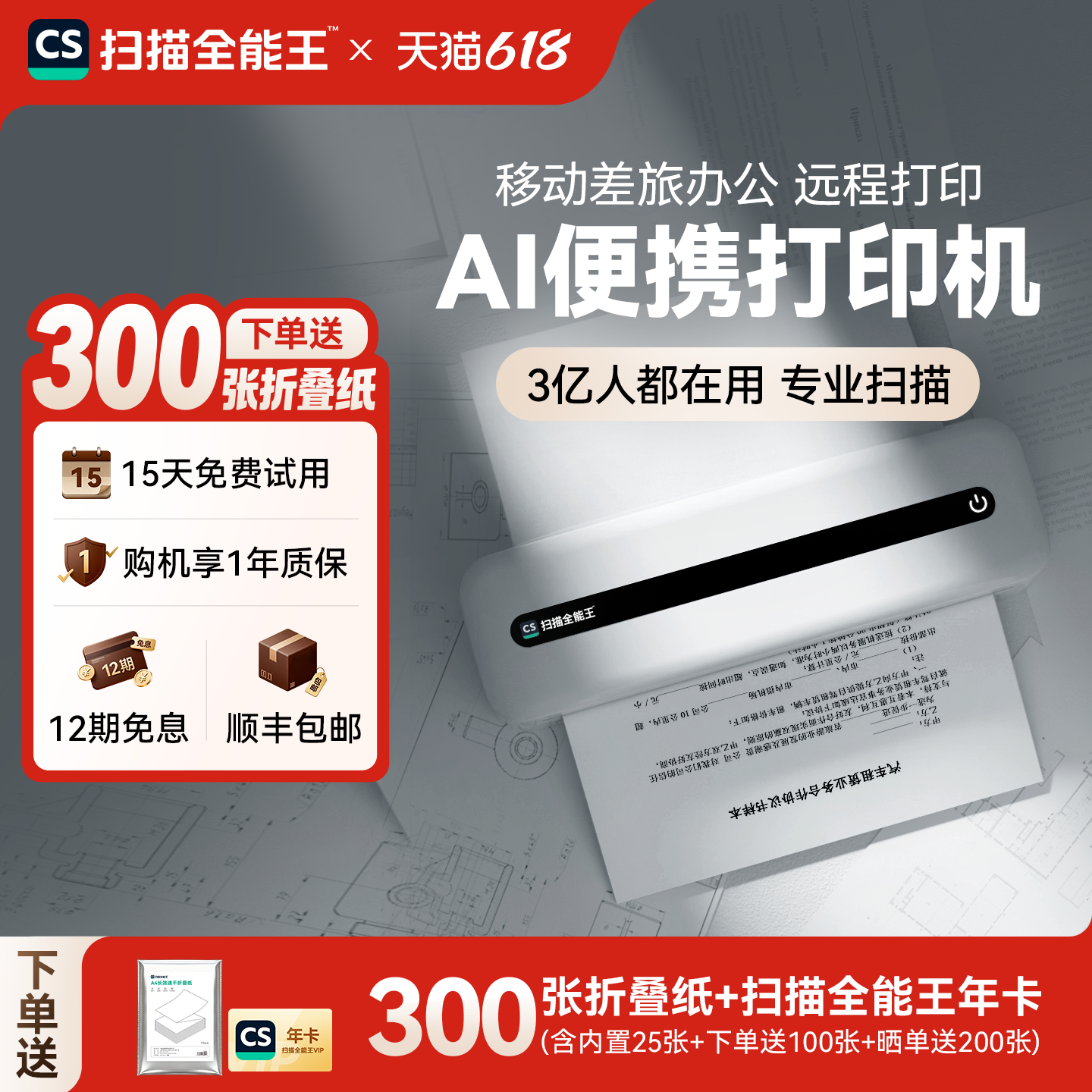 【专业扫描】扫描全能王A4便携打印机远程移动办公出差AI编辑文档超清迷你家用可连手机随身打印小型a4无墨