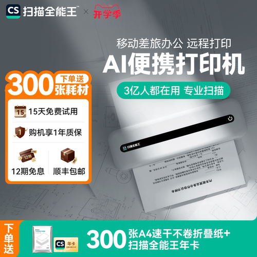 扫描全能王A4便携远程无线打印机