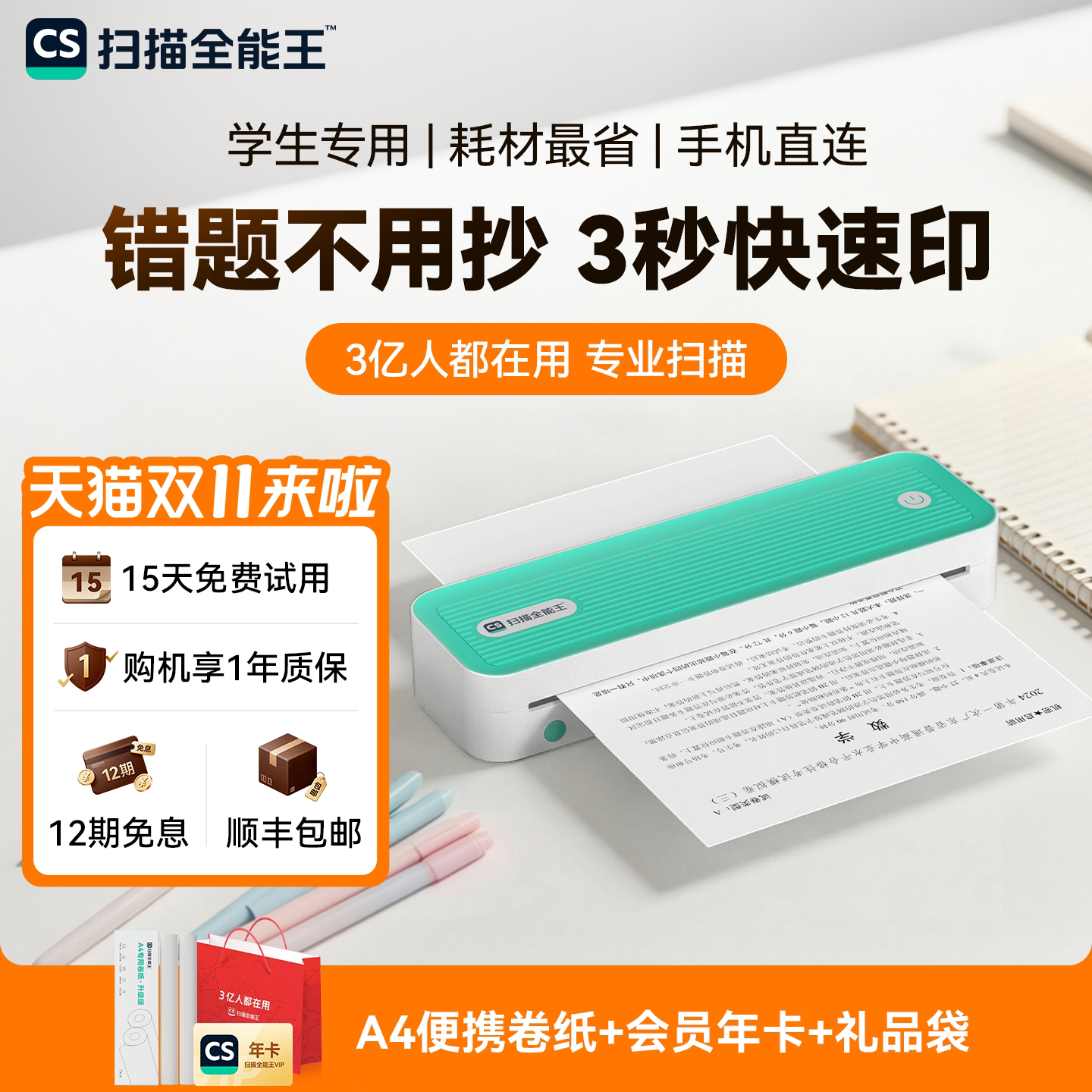 【AI批改错题试卷】扫描全能王学习错题打印机A4便携家用热敏学生用试卷错题一键去手写整理扫描手机蓝牙连接