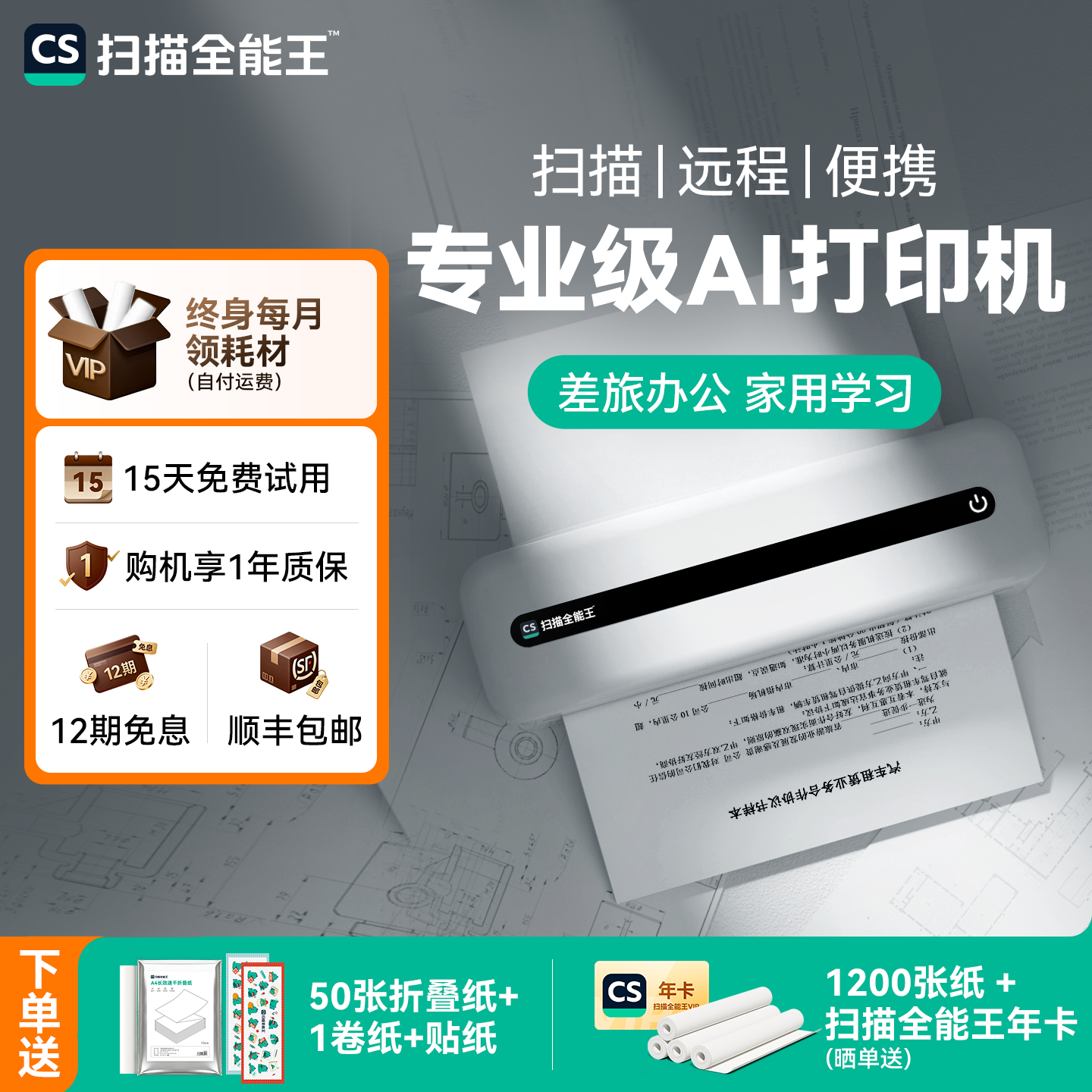 【送1200张纸】扫描全能王A4便携打印机远程小型AI文档编辑商务办公家用文件无墨双面打印热敏超清拍照扫描