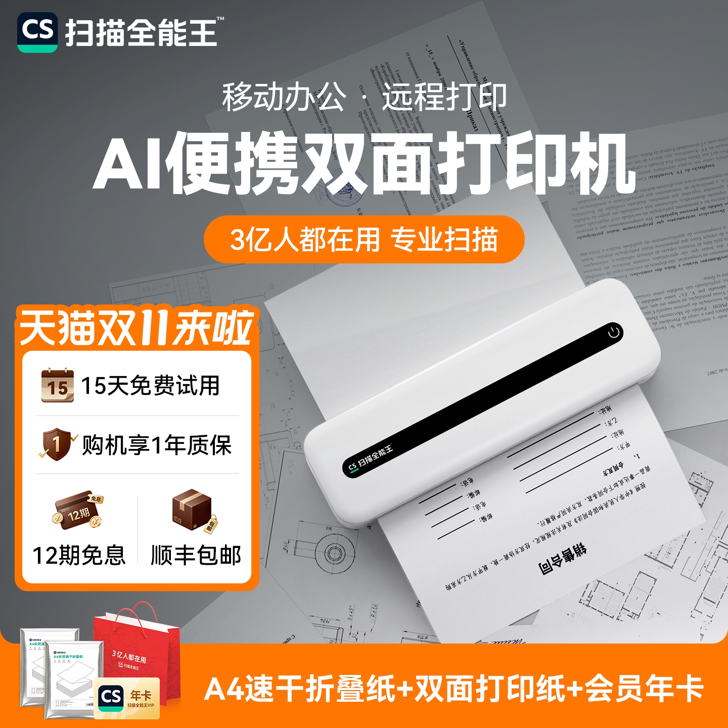 【远程打印|无墨小型】扫描全能王A4便携打印机移动办公出差AI编辑扫描文档超清迷你家用手机便携式小型无墨