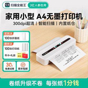 扫描全能王A4打印机家用小型试卷错题作业学习出国留学出差办公便携车载手机电脑蓝牙无线wifi远程无墨热敏