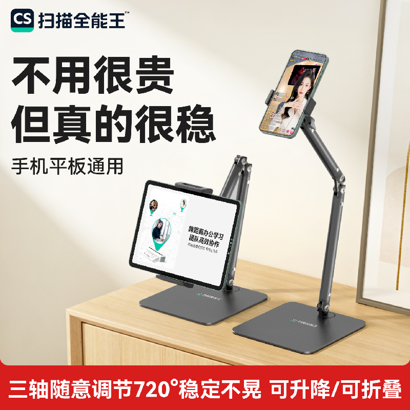 扫描全能王 多臂调节桌面支架大范围俯拍扫描直播ipad平板支架蓝牙遥控补光磁吸升降旋转扫描仪稳固不晃
