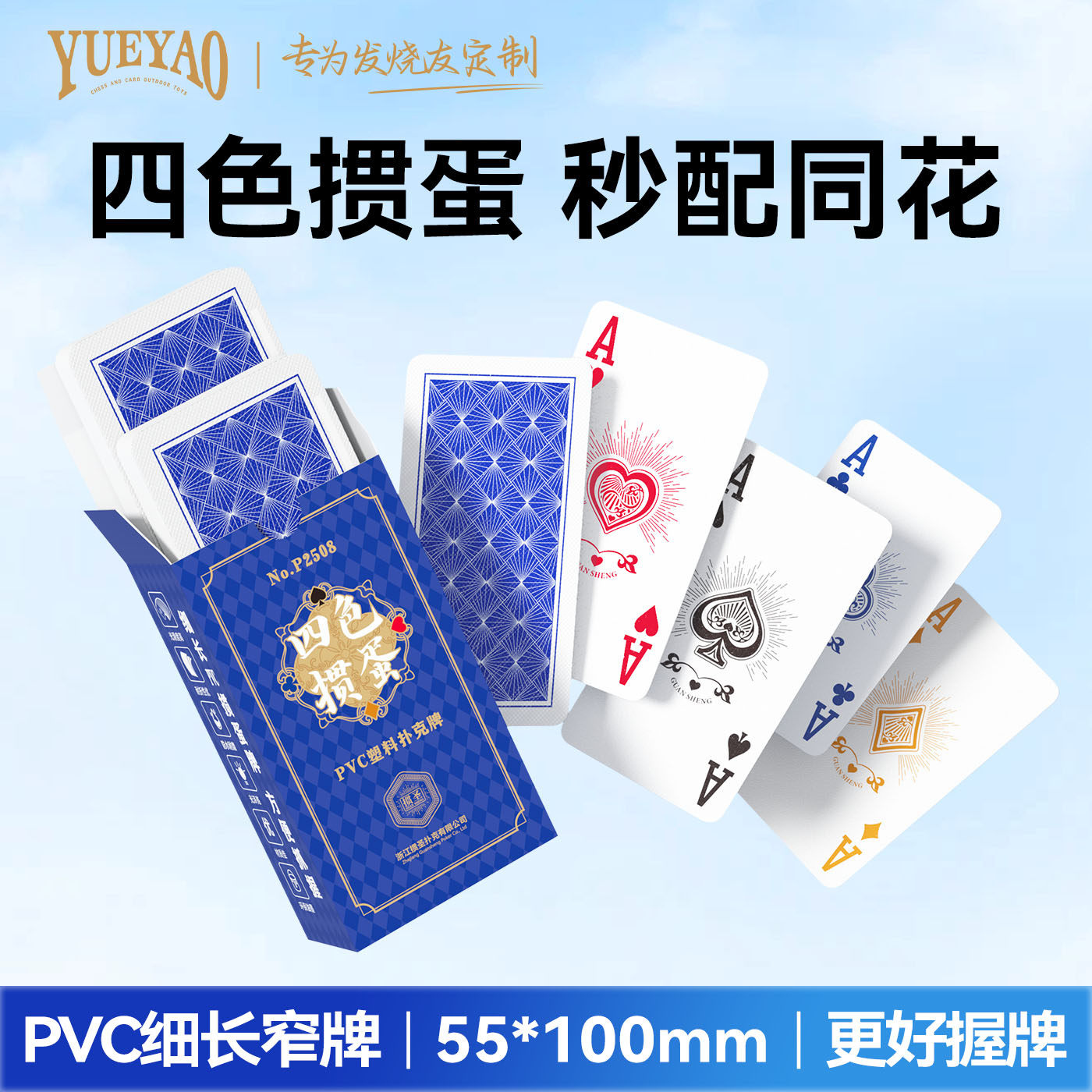 四色掼蛋专用扑克牌细长防水防折