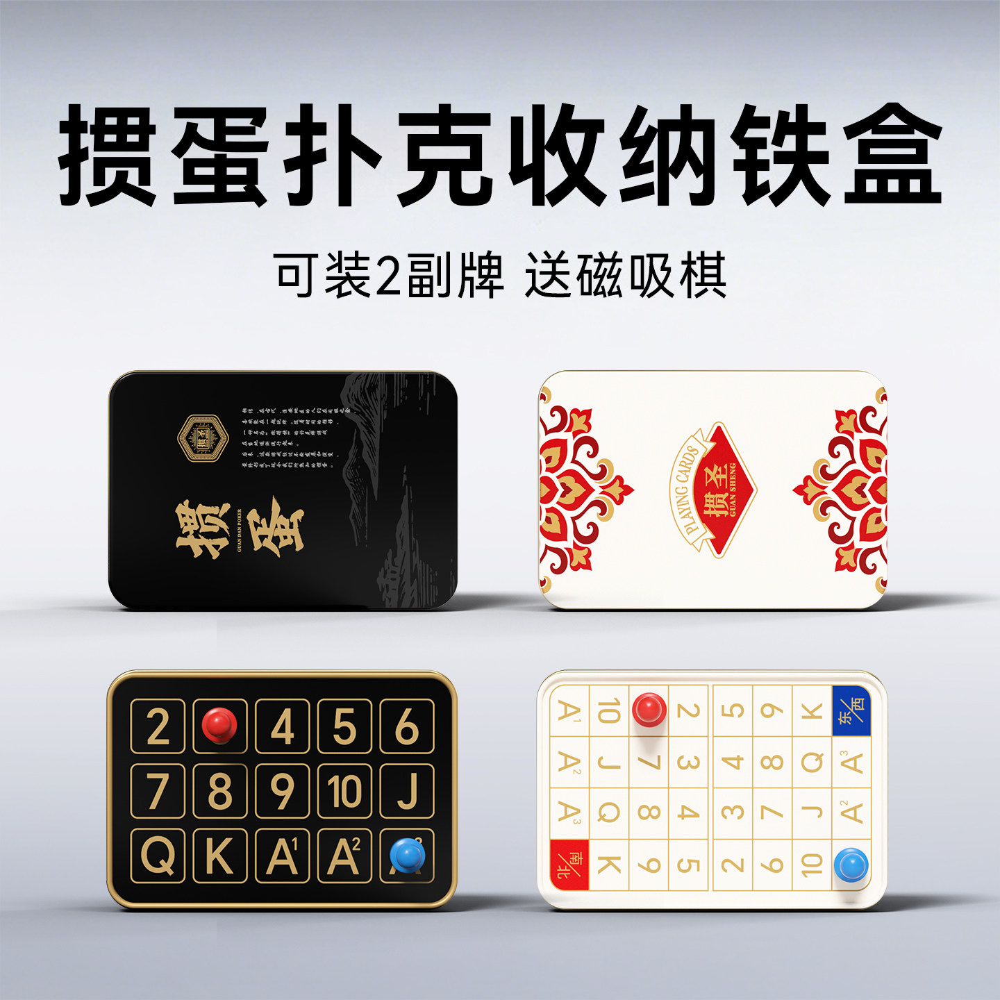 掼蛋专用扑克牌收纳盒记分收纳惯蛋计分铁盒可装两副牌头游报牌
