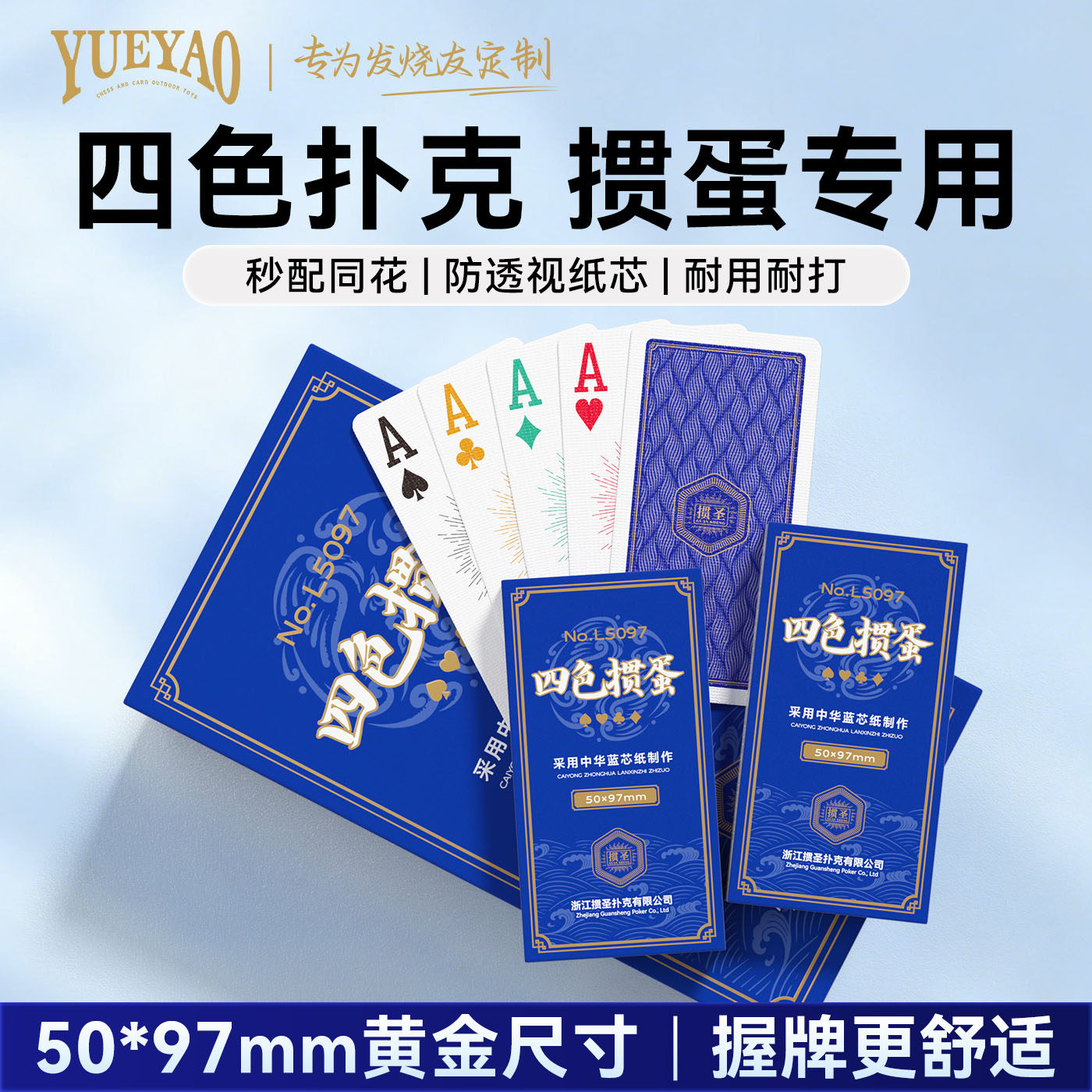 掼蛋专用扑克牌高档高质量四色