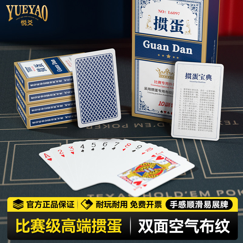 高端掼蛋专用扑克牌打不烂朴克