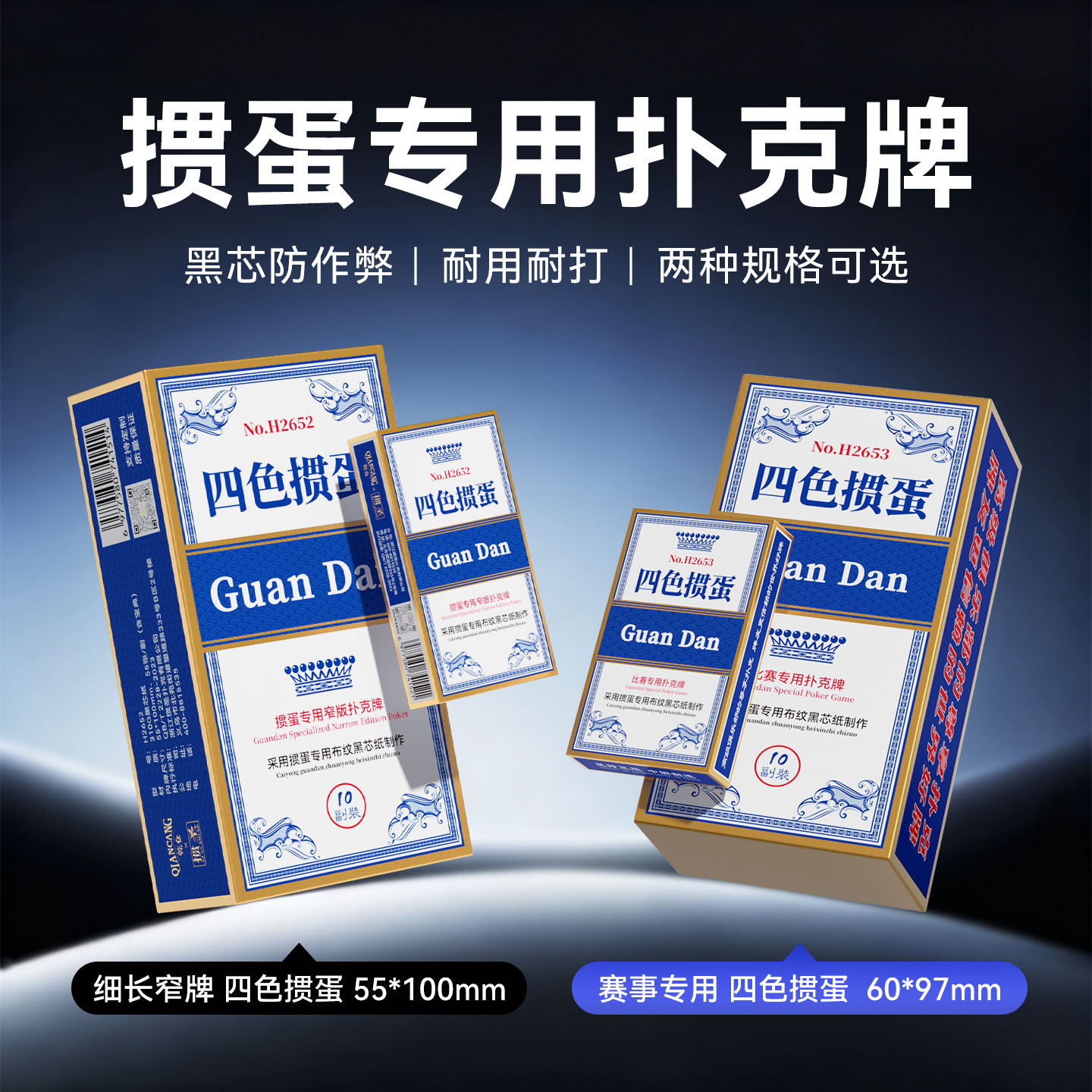 四色黑芯布纹掼蛋专用扑克牌