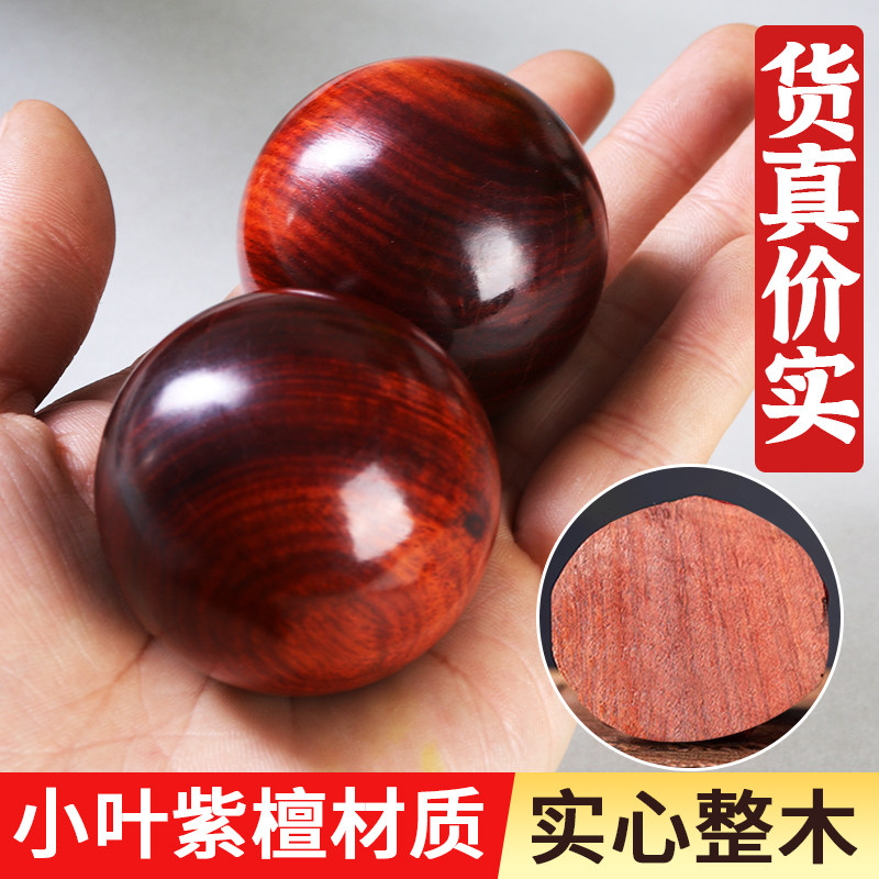 小叶紫檀保健球手球健身球手握手玩木手转球中老年人按摩球送礼品