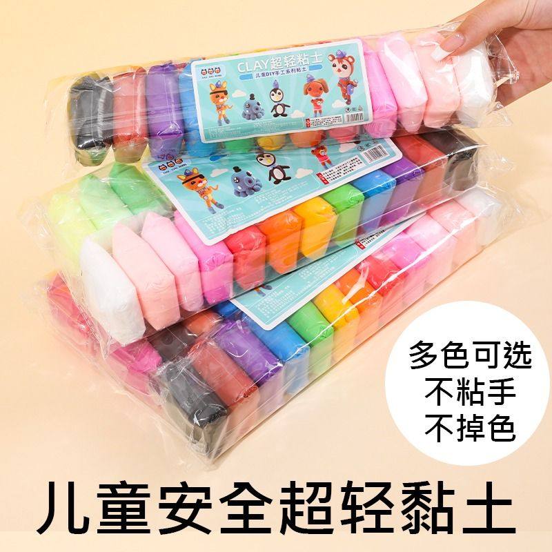 超轻粘土24色36色橡皮泥无毒环保安全彩泥儿童手工diy黏土沙玩具
