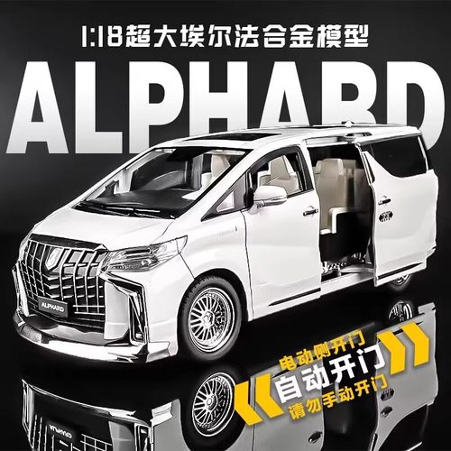 118丰田埃尔法汽车模型仿真合金