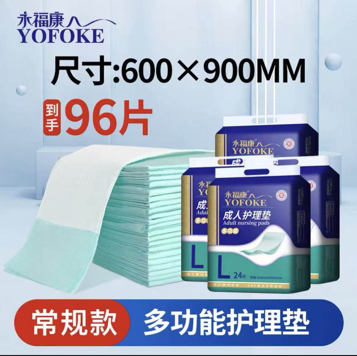 永福康多功能护理垫柔软亲肤大吸量老人隔尿垫医护级孕产妇产褥垫,洗护清洁剂/卫生巾/纸/香薰,成年人隔尿用品,淘宝优惠券,粉丝福利购,淘宝优惠卷