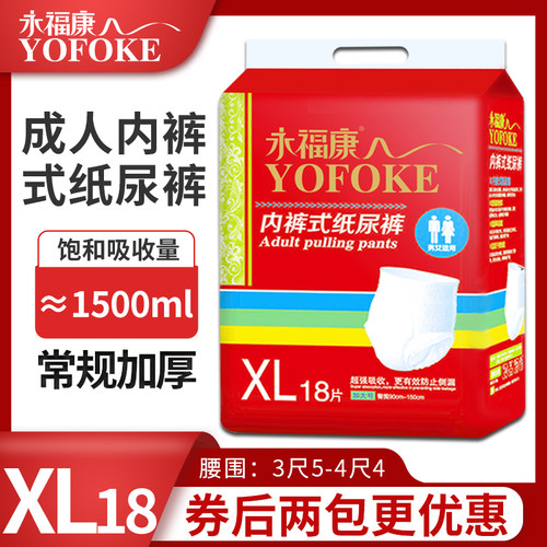 永福康成人拉拉裤下单立减