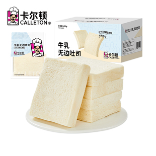 卡尔顿牛乳无边吐司面包早餐食品零食营养整箱小吃下午茶糕点切片