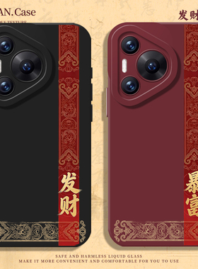 发财暴富手机壳适用华为pura80ultra国风P70proplus新年nova14红色pura60pro+喜庆50/40/30/13pro/12/11/10/9