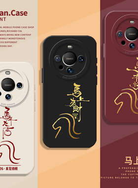 马年大吉手机壳适用华为mate80promax新年红色70proplus过年喜庆60pro本命年发财50pro+新款硅胶40E防摔30pro