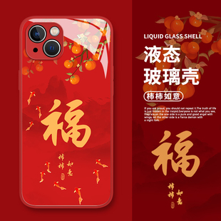 柿柿如意适用苹果16手机壳iPhone15promax本命年14新年13mini红色12秋冬plus蛇年11限定8新款 7中国风xr高级感