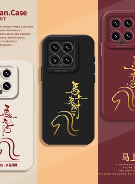 马年大吉手机壳适用小米15新年14ultra红色13pro发财12本命年11红米k90硅胶70E防摔60/50/40/note10/turbo4/3