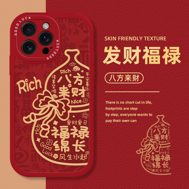 发财福禄新年葫芦手机壳适用