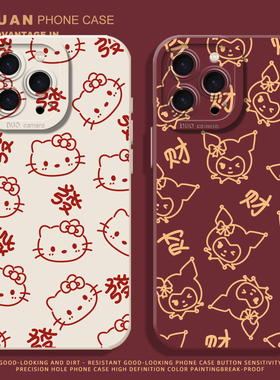 发财HelloKitty手机壳适用苹果16新年iphone15promax红色14plus库洛米13mini卡通12硅胶11防摔套8p/7/xs/xr/x