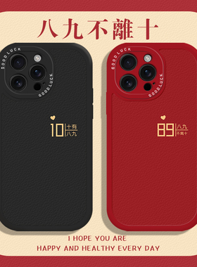 十有八九手机壳适用苹果17air情侣iphone16promax小米14华为pura80红米k70/vivoiqoo15/oppofindx9荣耀magic8