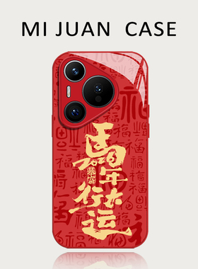 马年行大运手机壳适用华为pura80ultra红色P70proplus本命年nova14好运pura60pro/50/40/30/13pro/12/11/10/9